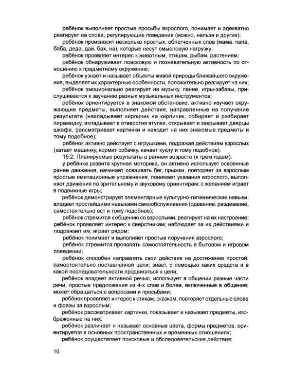 *Комплект книг. Правовая библиотека образования: ФОП ДО и ФГОС ДО (2 книги)