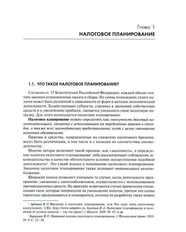 Законные налоговые схемы