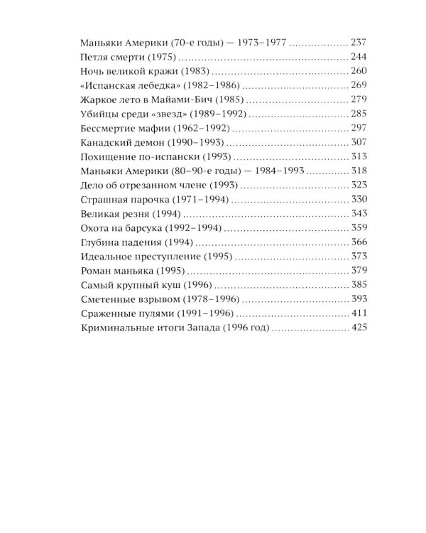 Бандитский Запад. Маньяки, мафиози, грабители