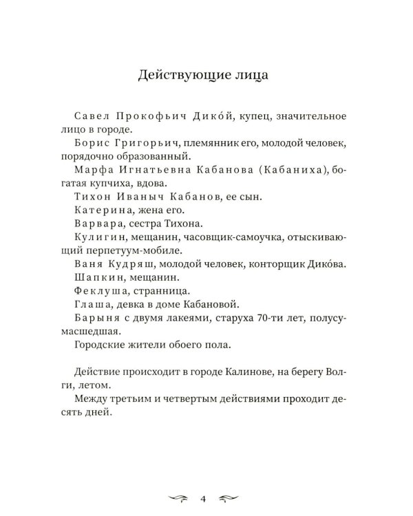 Гроза: сборник