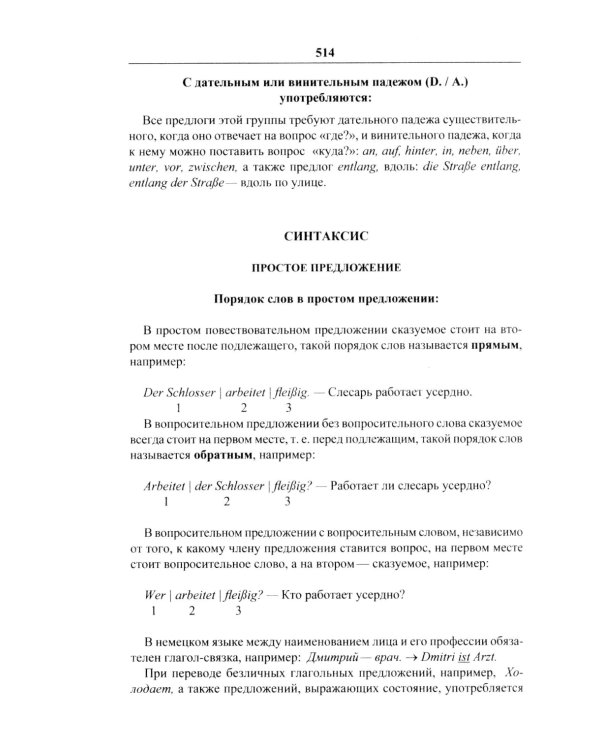 Современный немецко-русский, русско-немецкий словарь. Грамматика. 13-е изд