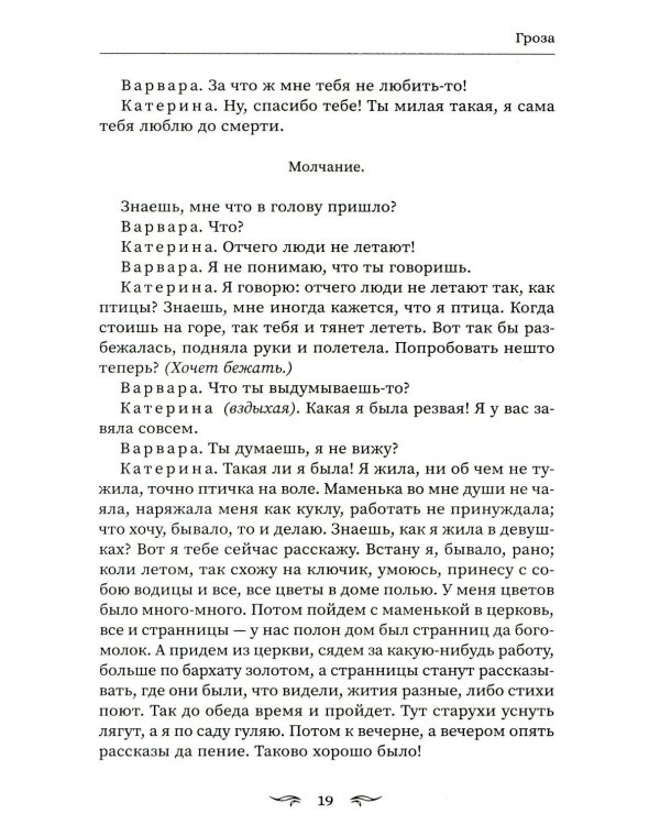 Гроза: сборник