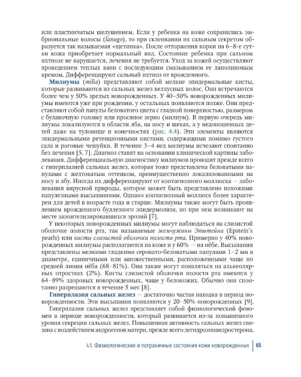 Детская дерматология: руководство для врачей