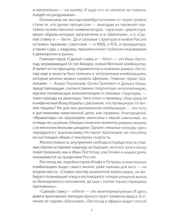 Сделай ставку и - беги