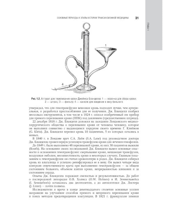 Трансфузиология: национальное руководство. 2-е изд., перераб. и доп
