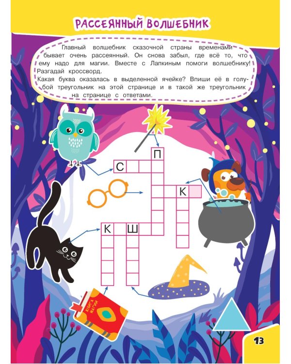 Кроссворды и филворды