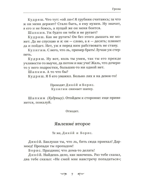 Гроза: сборник