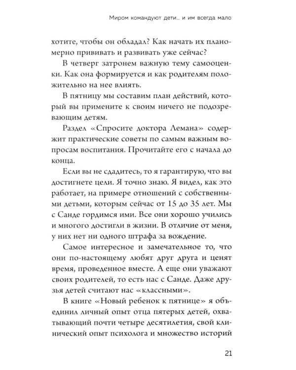 Новый ребенок к пятнице. Воспитание без криков и наказаний за 5 дней