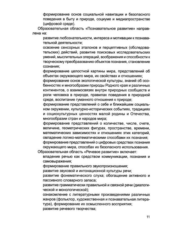 *Комплект книг. Правовая библиотека образования: ФОП ДО и ФГОС ДО (2 книги)