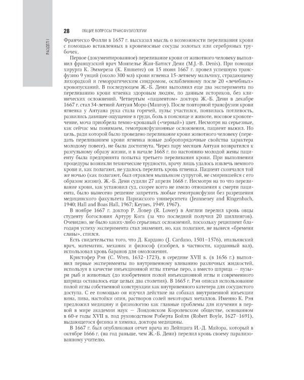 Трансфузиология: национальное руководство. 2-е изд., перераб. и доп