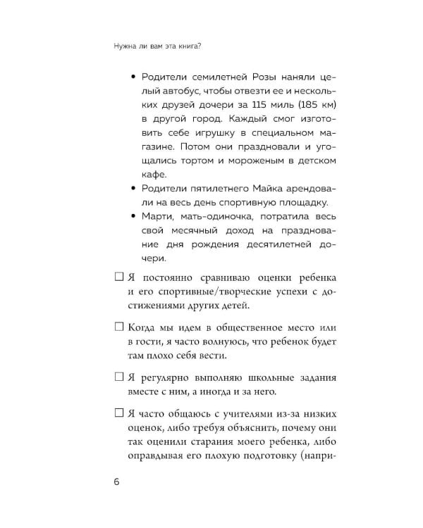 Новый ребенок к пятнице. Воспитание без криков и наказаний за 5 дней