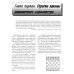 Путешествие в шахматное королевство. 9-е изд., испр