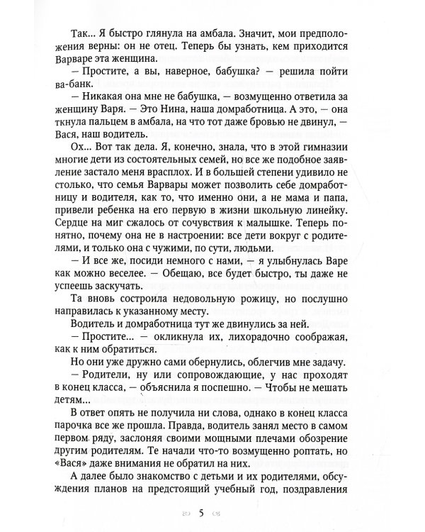 Первый раз в первый класс или Любовь вне расписания