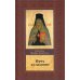 Путь ко спасению. Краткий очерк аскетики