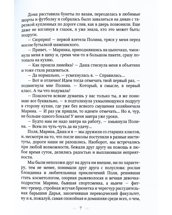 Первый раз в первый класс или Любовь вне расписания