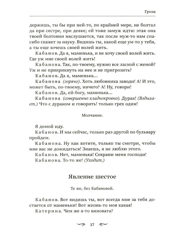 Гроза: сборник