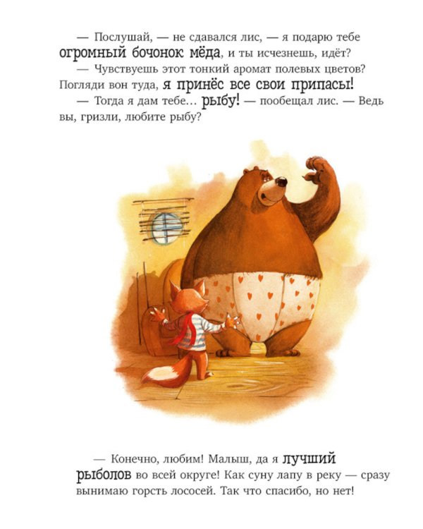 Дополнительное изображение книги «Книжки-картинки. Братец лис и волшебный талисман»