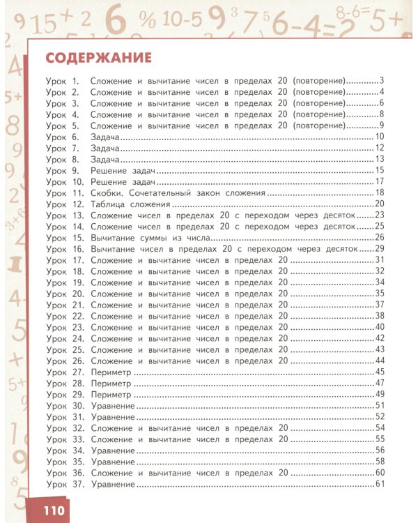 Математика: Учебник. 2 кл. В 2 ч. Ч. 1. 3-е изд