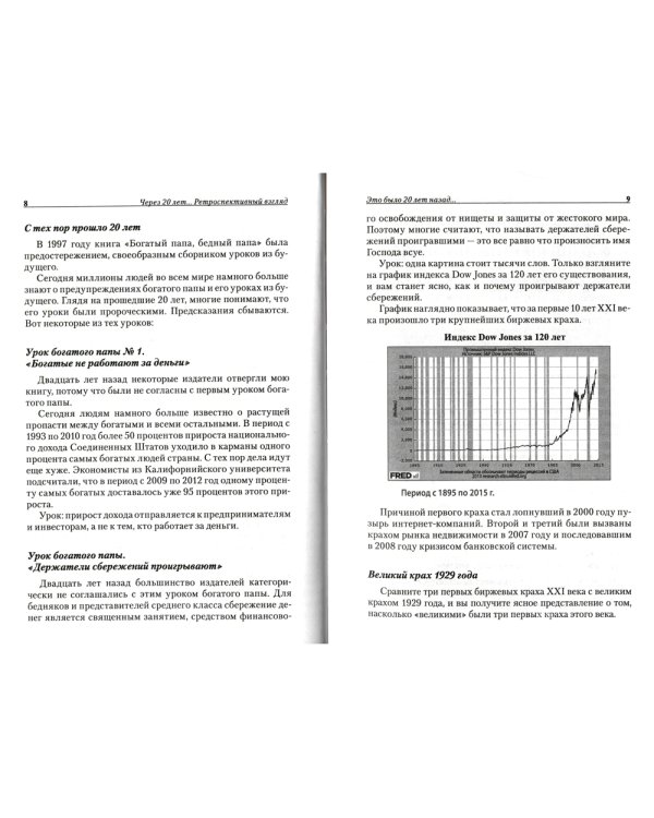 Богатый папа, бедный папа