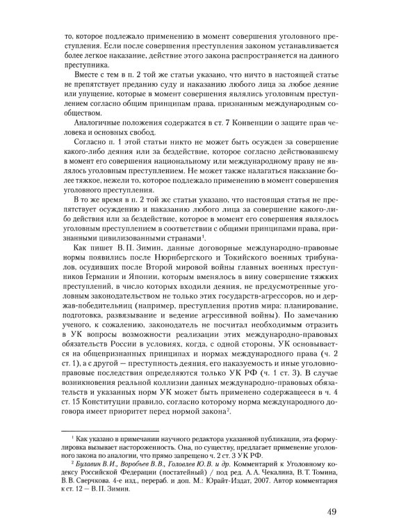 Уголовное и уголовно-процессуальное законодательство современной России. Векторы модернизации