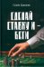 Сделай ставку и - беги