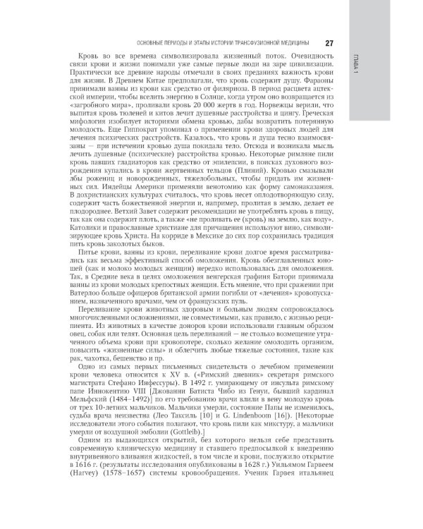Трансфузиология: национальное руководство. 2-е изд., перераб. и доп