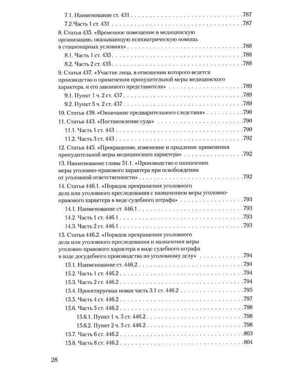Уголовное и уголовно-процессуальное законодательство современной России. Векторы модернизации