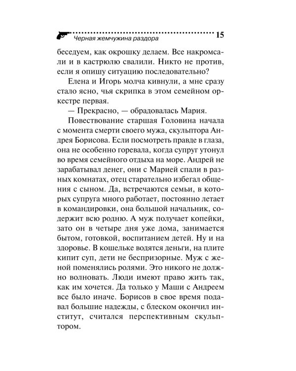 Черная жемчужина раздора