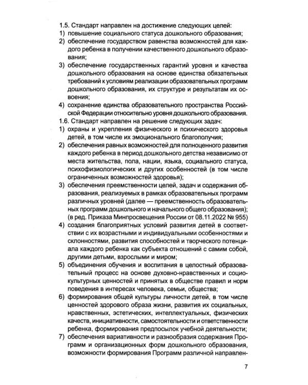 *Комплект книг. Правовая библиотека образования: ФОП ДО и ФГОС ДО (2 книги)