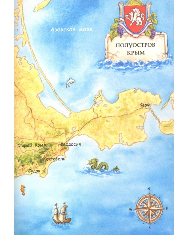 Сказки и легенды крымских татар