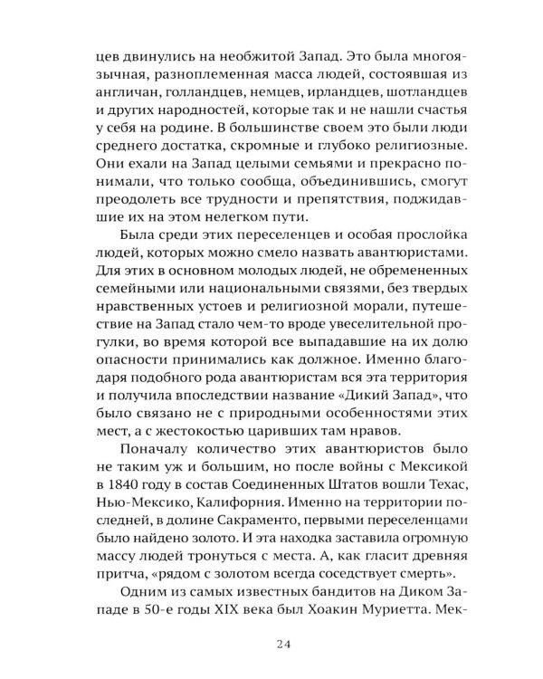 Бандитский Запад. Маньяки, мафиози, грабители