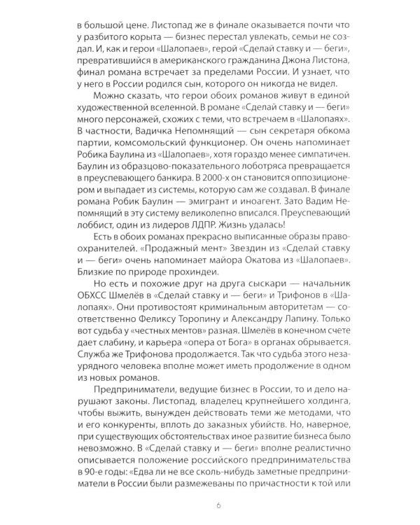 Сделай ставку и - беги