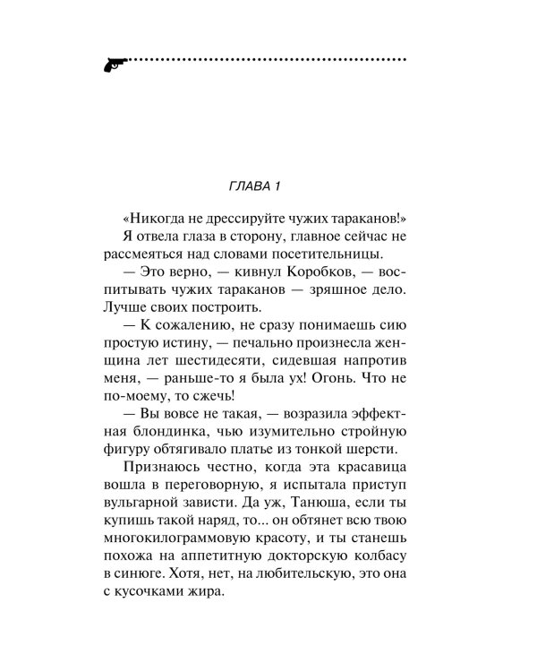Черная жемчужина раздора