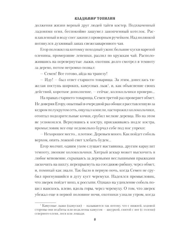 Тропа бабьих слез: роман