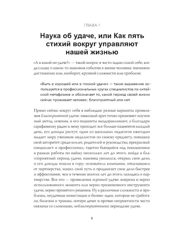 Бацзы по-русски. Как управлять своей удачей и обрести уверенность в завтрашнем дне