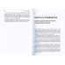 Опережающее мышление: Как увидеть новый тренд раньше других Опережающее мышление: Как увидеть новый тренд раньше других