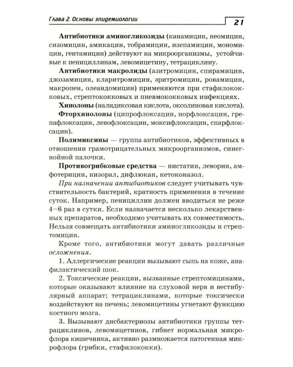 Инфекционные болезни с курсом ВИЧ-инфекции и эпидемиологии: Учебное пособие