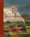 Обложка книги «Гарри Поттер. Год с волшебством» — Роулинг Джоан К., ISBN 9785389198289