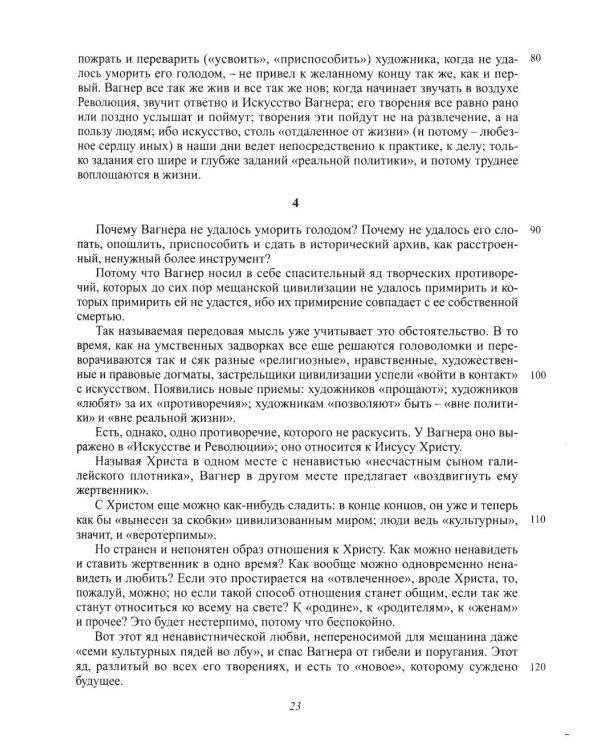 Дополнительное изображение книги «Полное собрание сочинений и писем в 20-ти томах. Т. 9: Проза (1917-1921)»