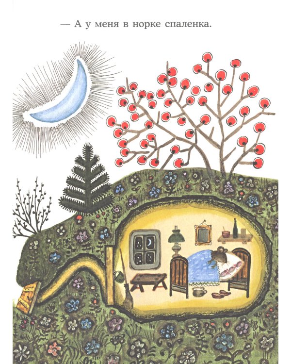 Лис и мышонок: сказка