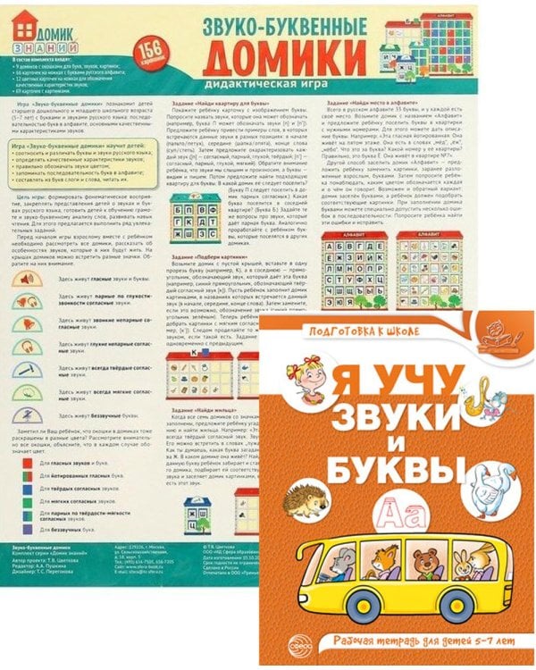 Комплект. Звуко-буквенный анализ слова. Тетрадь + дидактическая игра