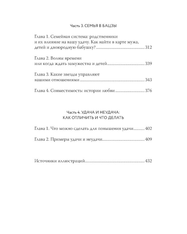Бацзы по-русски. Как управлять своей удачей и обрести уверенность в завтрашнем дне