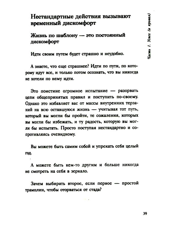 Эпическая сила. 110 идей, которые помогут переплюнуть вчерашнего себя