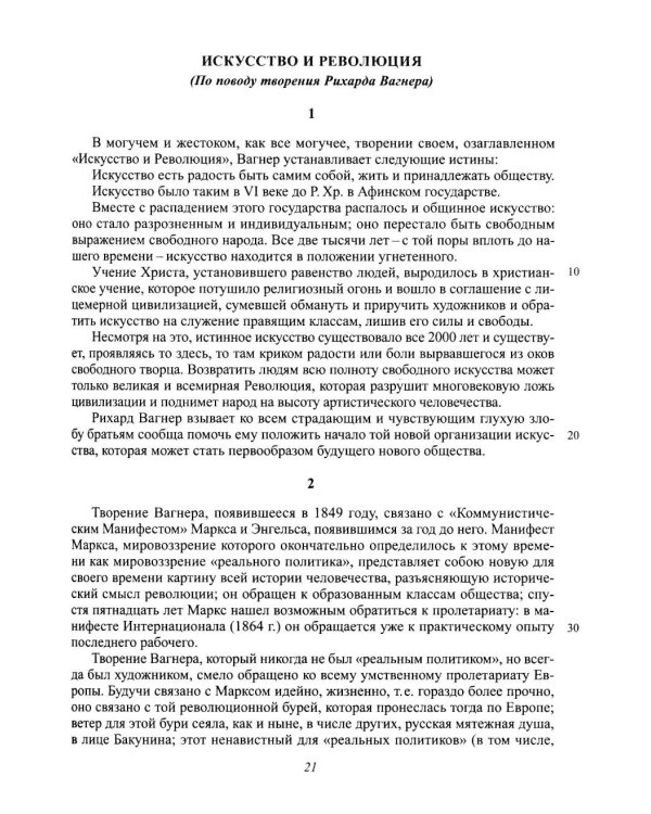 Дополнительное изображение книги «Полное собрание сочинений и писем в 20-ти томах. Т. 9: Проза (1917-1921)»