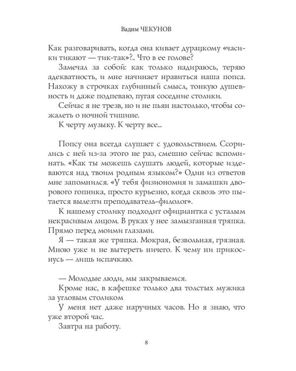 Шанхай. Любовь подонка