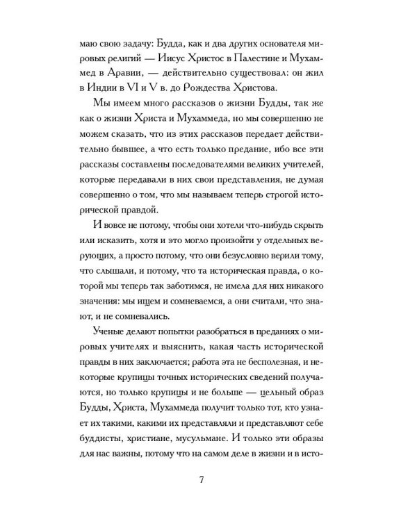Книга Будды. Антология традиционных буддистских текстов