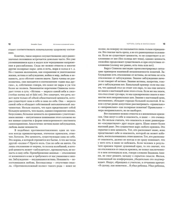 Источники осознанной жизни. Преврати проблемы в ресурсы. 2-е изд
