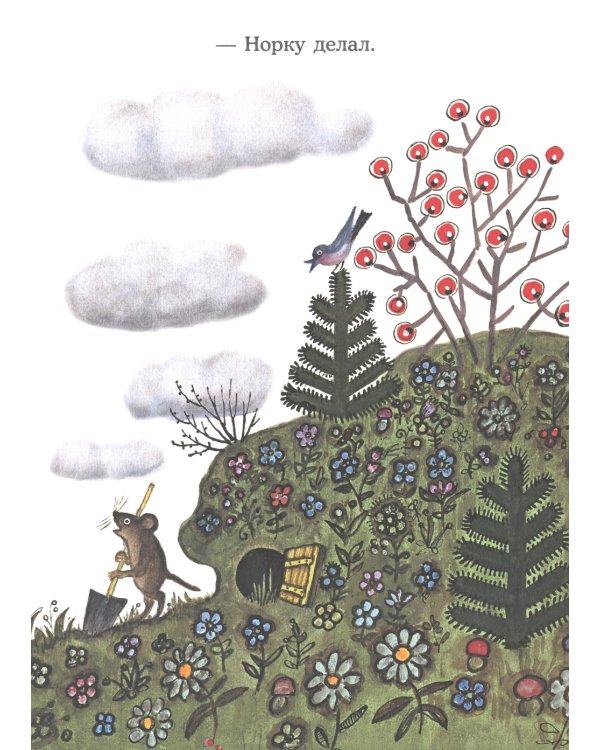 Лис и мышонок: сказка