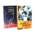 Ныне и присно; Город для кита (комплект из 2-х книг)