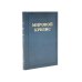 Дополнительное изображение книги «Мировой кризис: В 6 т. + книга "Критика" (комплект, + карты)»